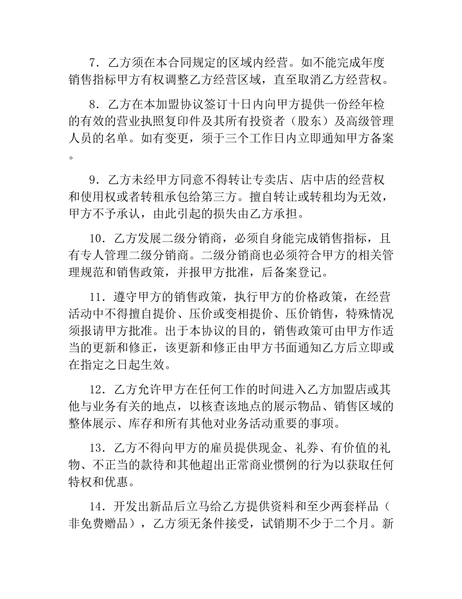 经销代理配送协议书.docx_第3页