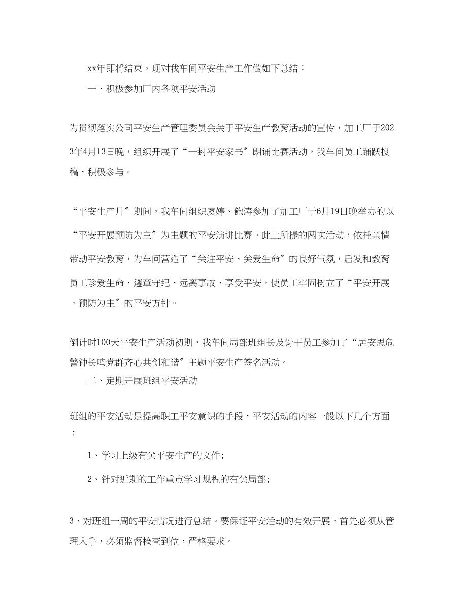 2023年车间一线员工个人工作总结.docx_第3页