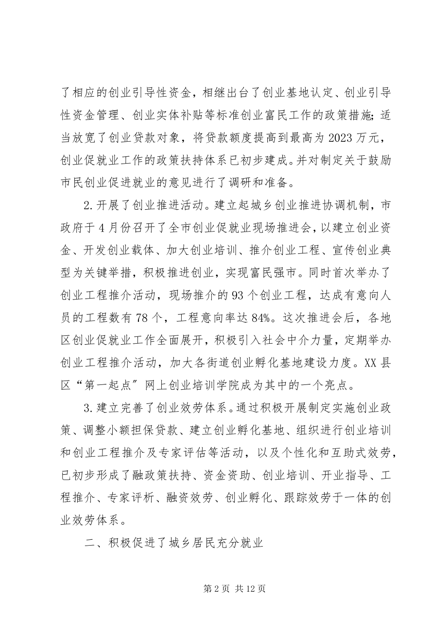 2023年社会保障和就业总结.docx_第2页