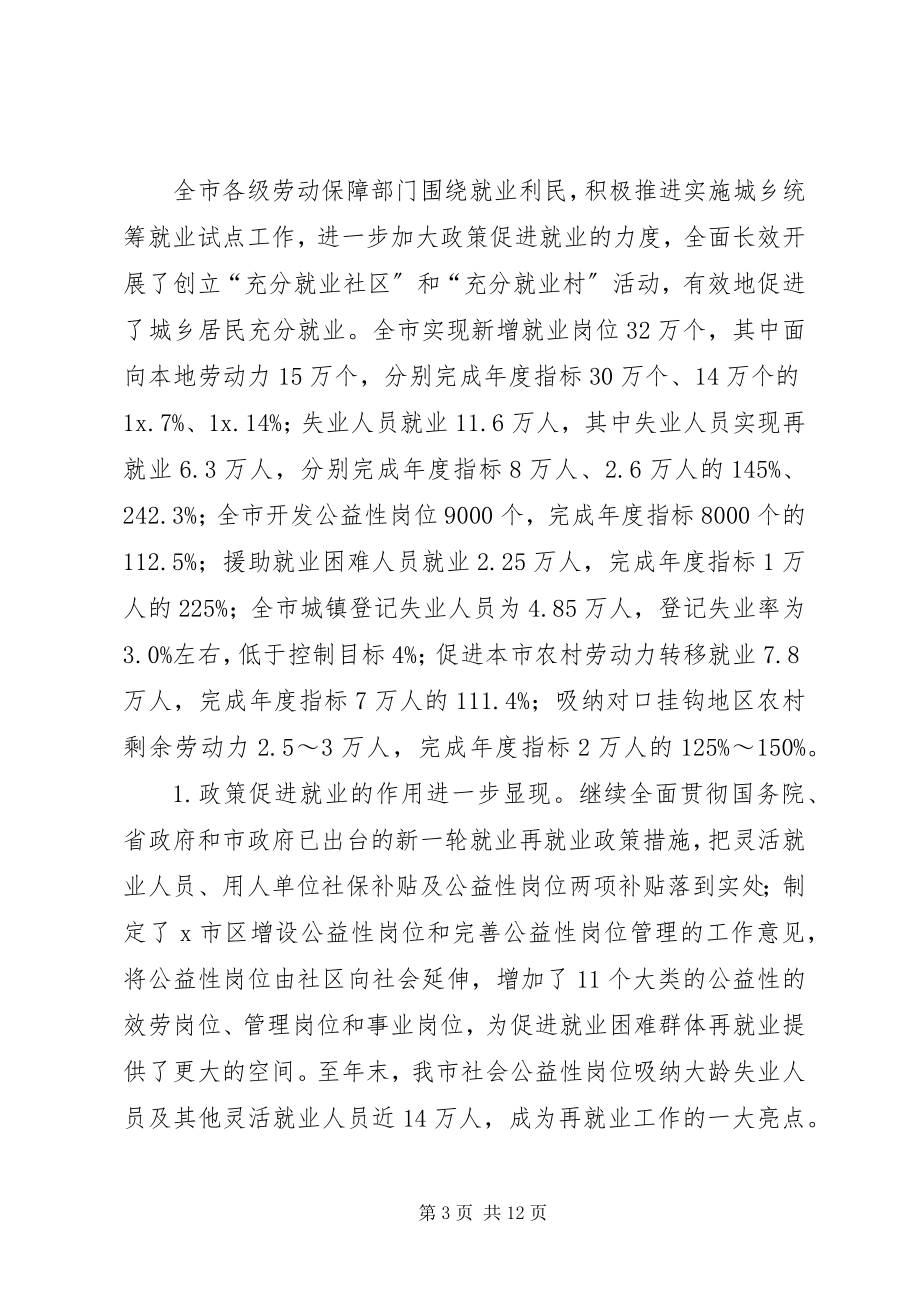 2023年社会保障和就业总结.docx_第3页