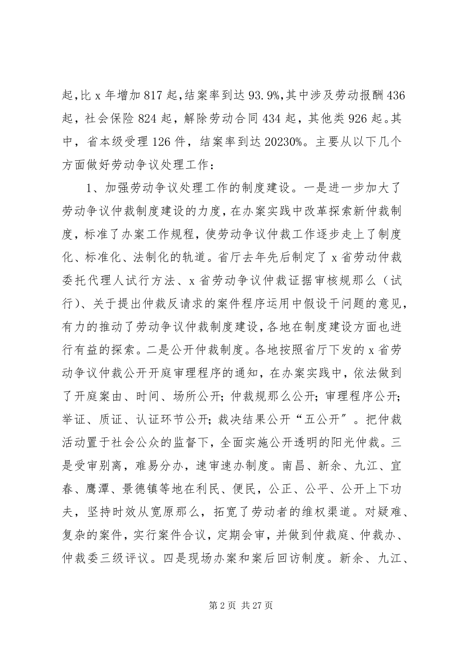 2023年对于在劳动争议处理和依法行政工作座谈会上的致辞.docx_第2页