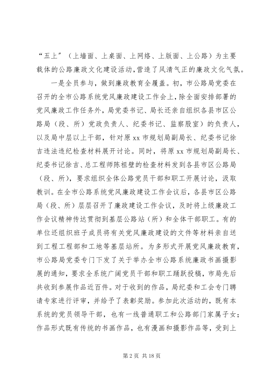 2023年在全市公路系统廉政工作会议上的致辞.docx_第2页