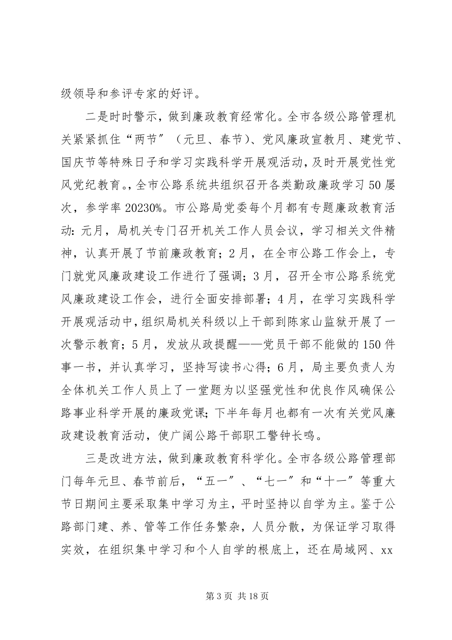 2023年在全市公路系统廉政工作会议上的致辞.docx_第3页