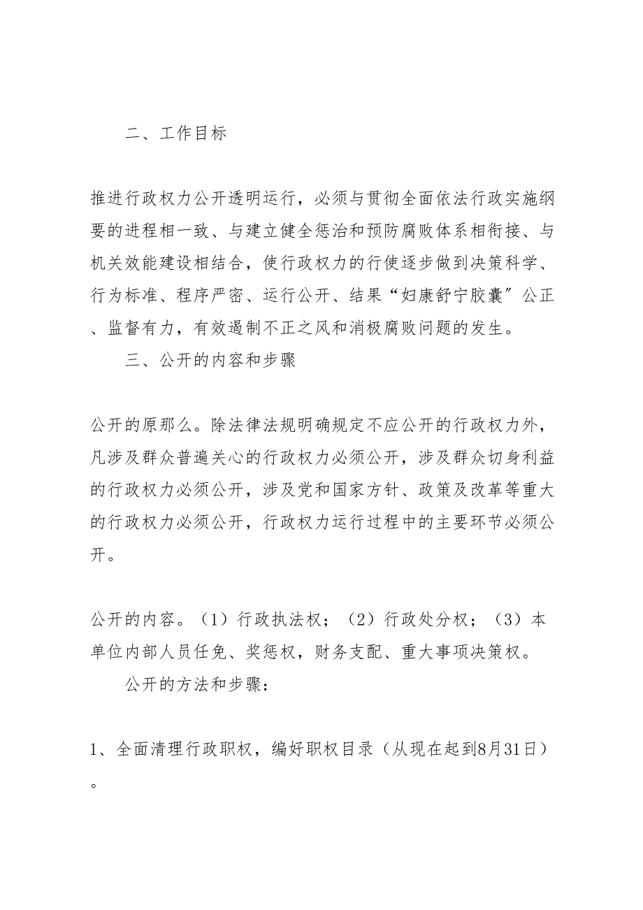 2023年邮政局关于推进行政权力公开透明运行工作的实施方案.doc_第2页