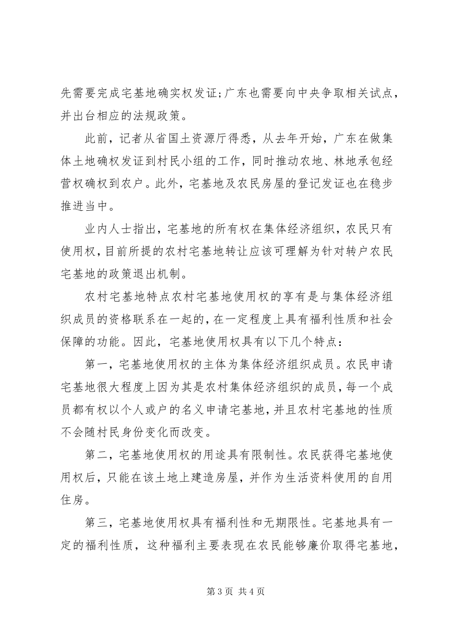 2023年XX省农村宅基地管理办法新编.docx_第3页