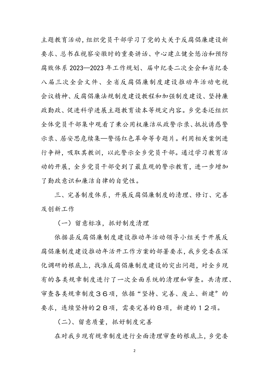 2023年乡镇反腐倡廉学习年底总结.docx_第2页