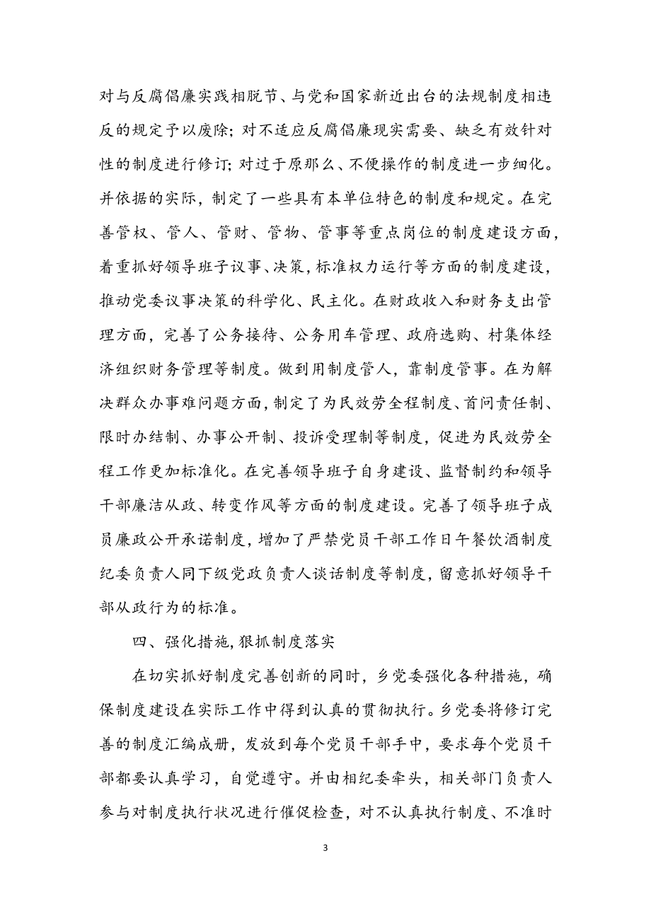 2023年乡镇反腐倡廉学习年底总结.docx_第3页