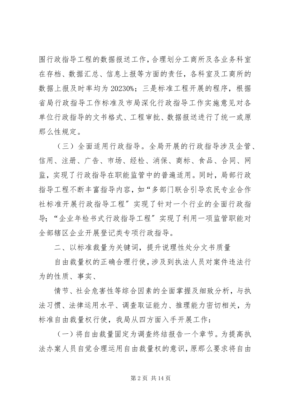 2023年法规条线亮点工作和明年计划.docx_第2页