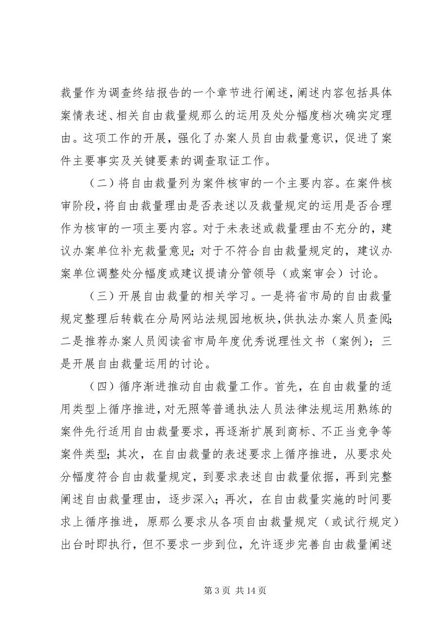 2023年法规条线亮点工作和明年计划.docx_第3页