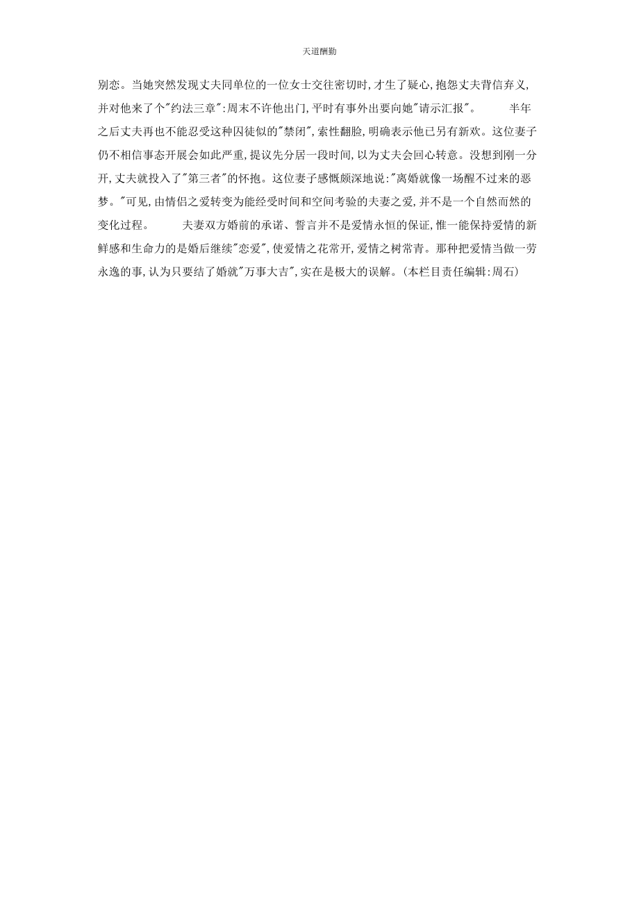 2023年爱情是成长的过程 爱情是动态的发展过程.docx_第2页