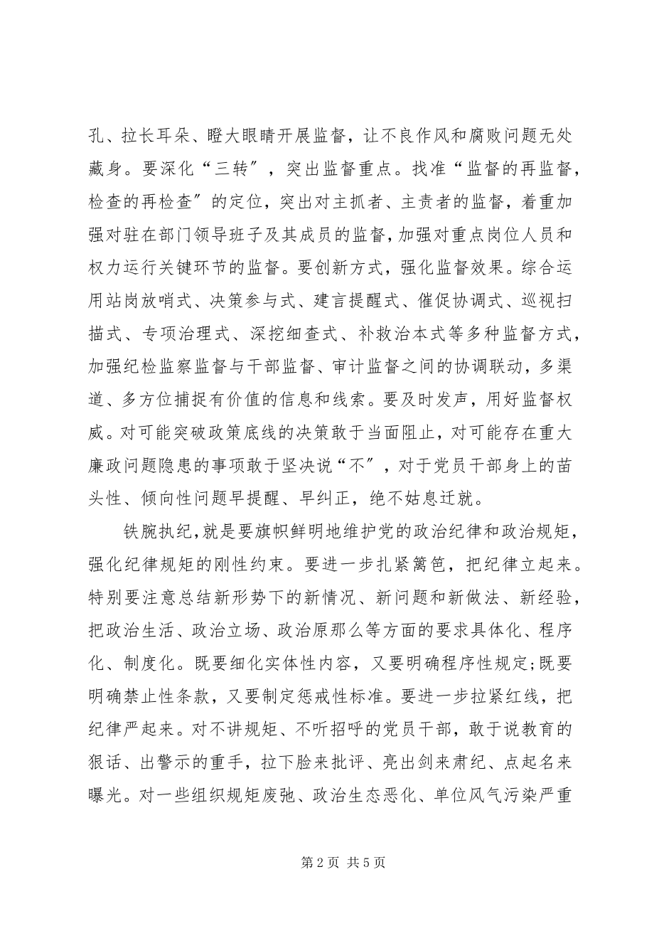 2023年学习全面从严治党要把纪律挺在前面心得体会.docx_第2页