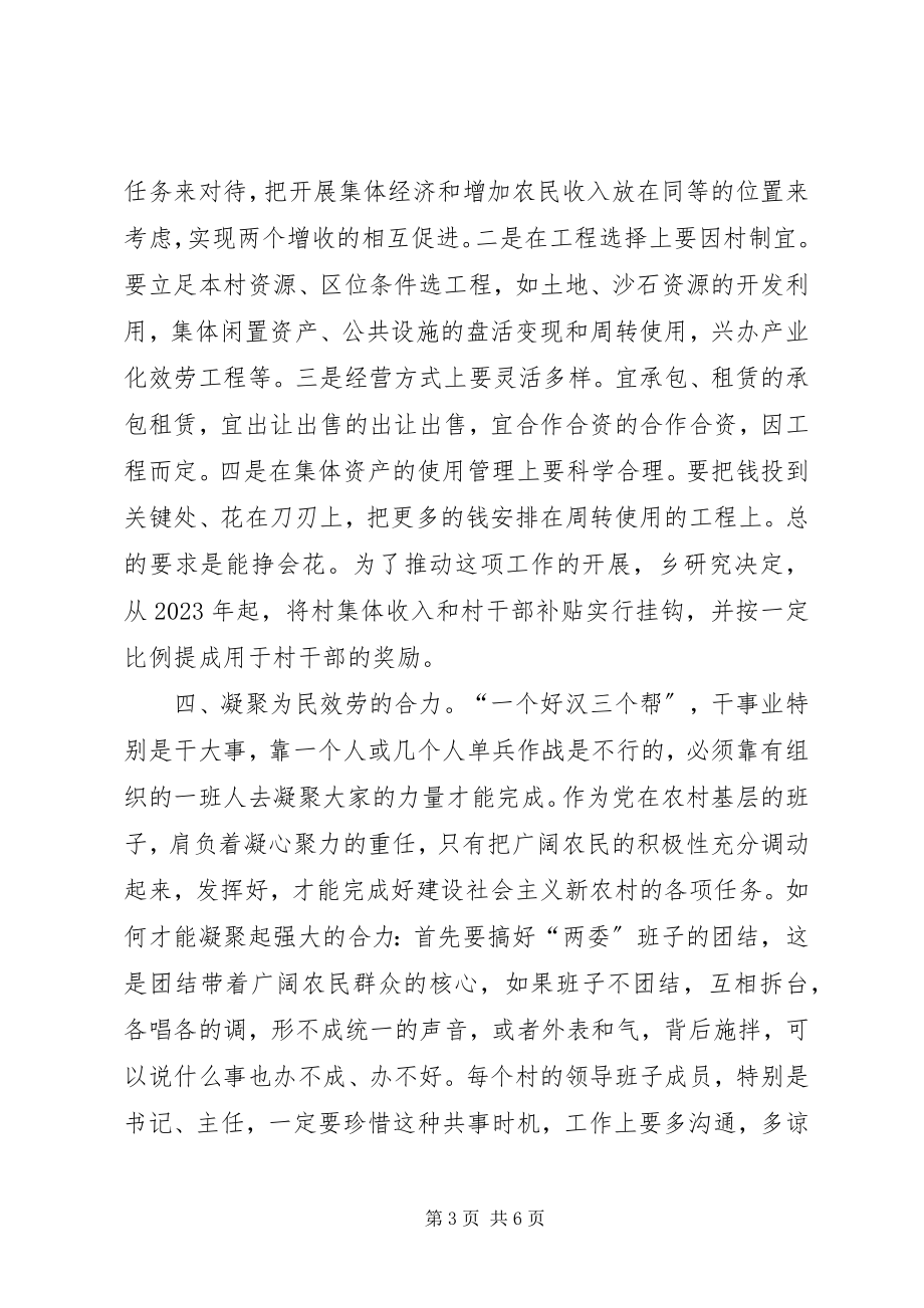 2023年浅谈乡镇党委基层组织建设.docx_第3页