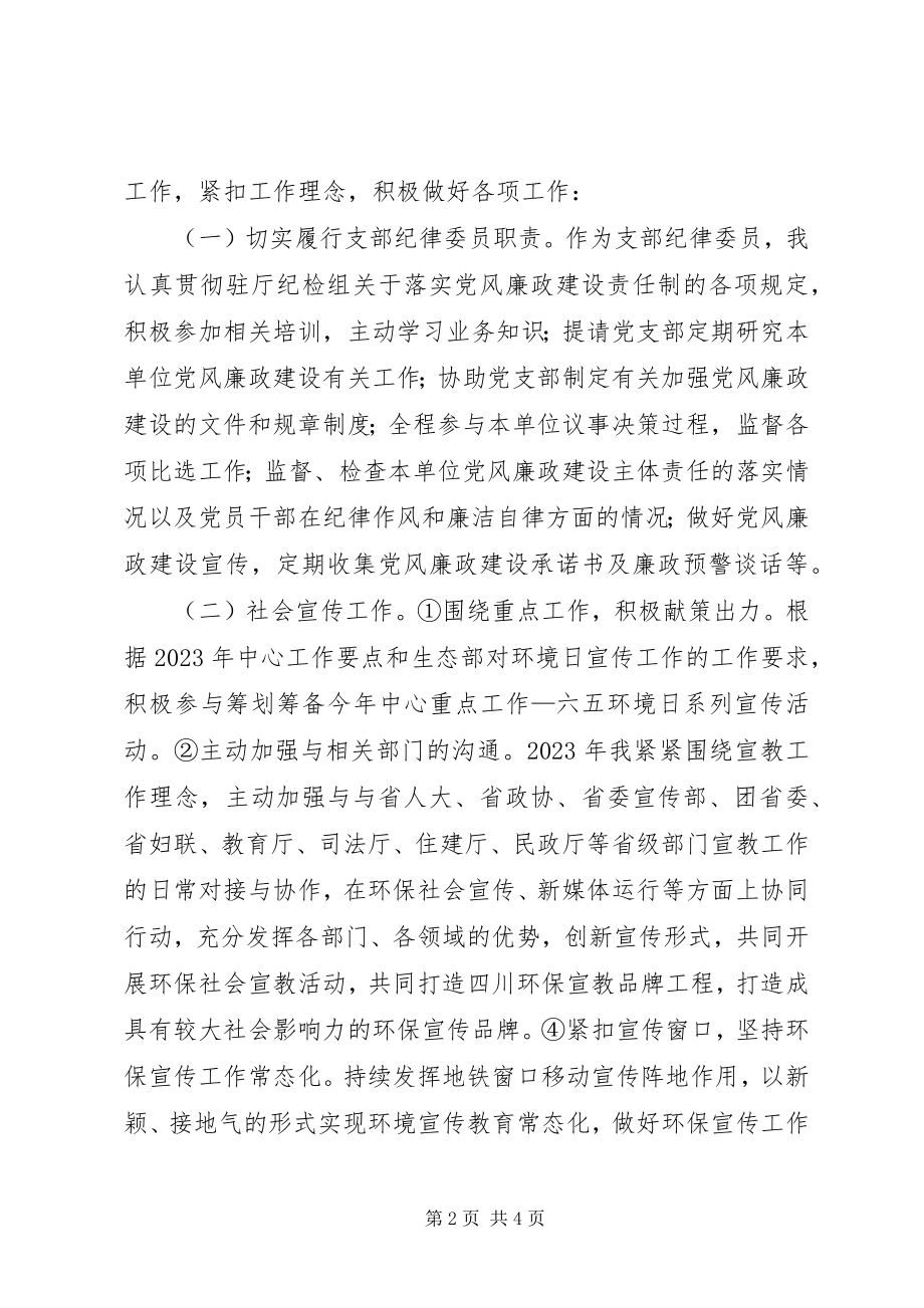 2023年环保宣传中心考核个人总结.docx_第2页