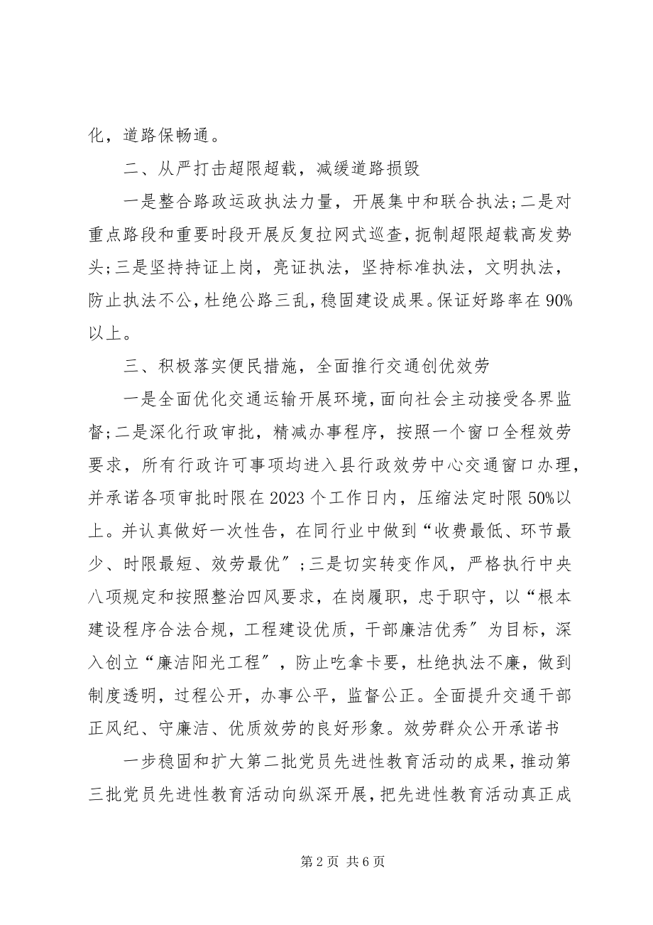 2023年服务群众公开承诺书新编.docx_第2页