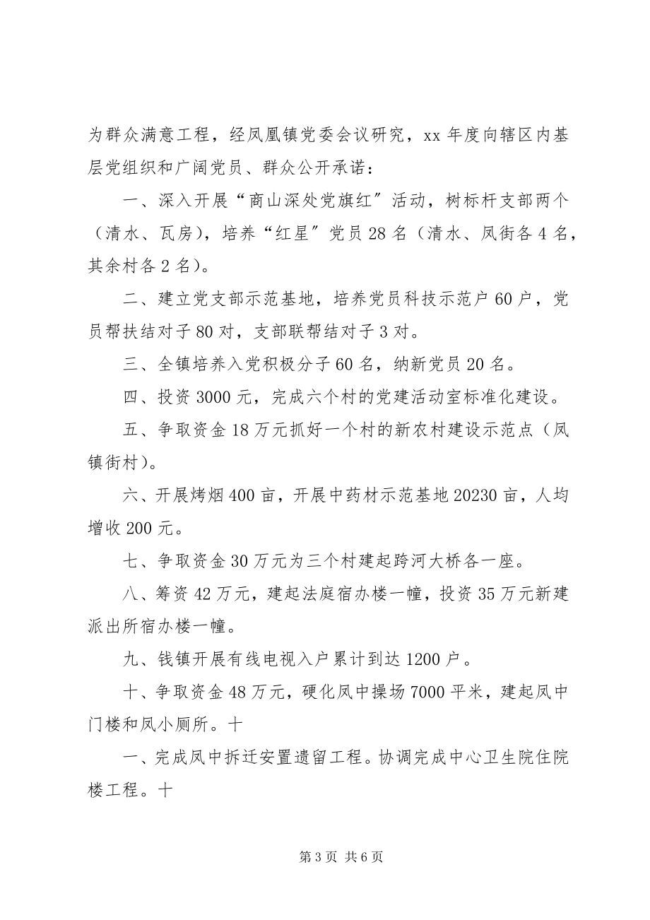 2023年服务群众公开承诺书新编.docx_第3页