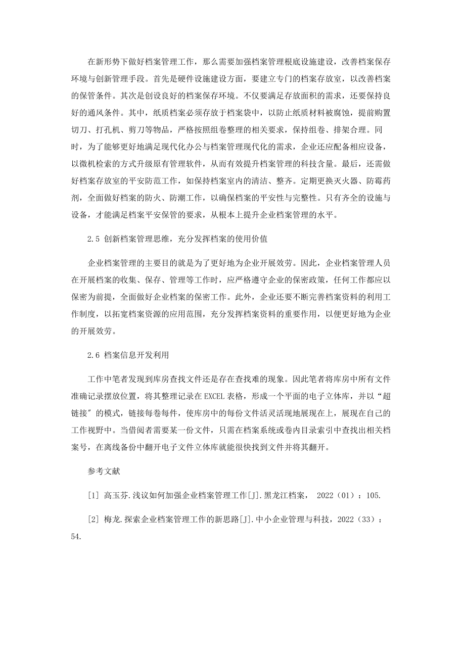 2023年企业档案管理新方法新思路.docx_第3页