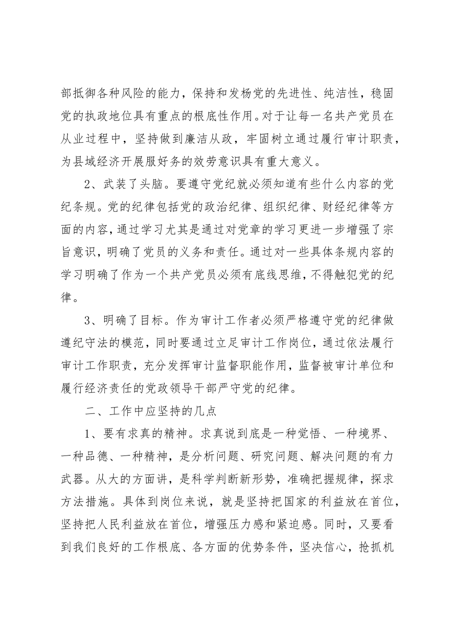 2023年党纪条规心得体会三篇.docx_第2页