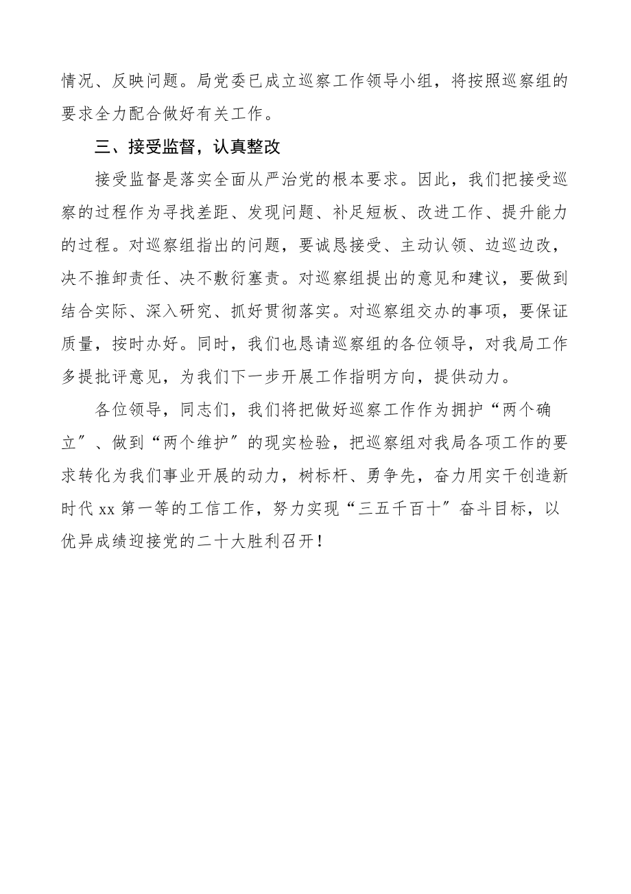 工信局在市巡察组巡察工作会议上的表态发言材料范文.docx_第2页