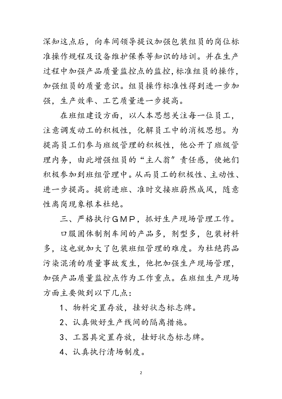 2023年党支部百佳标兵推荐范文范文.doc_第2页