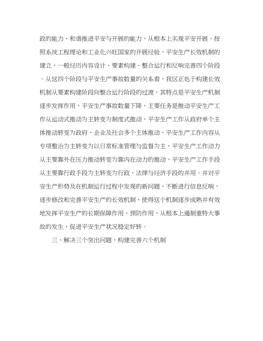 2023年安监局关于构建长效机制推进安全发展汇报材料.docx_第3页