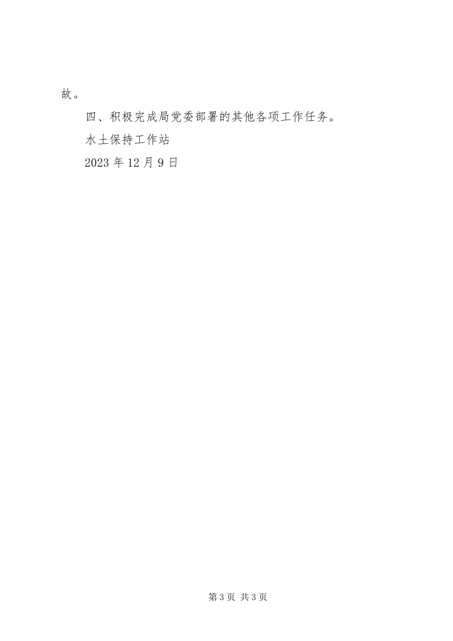 2023年水保工作总结及工作计划.docx_第3页