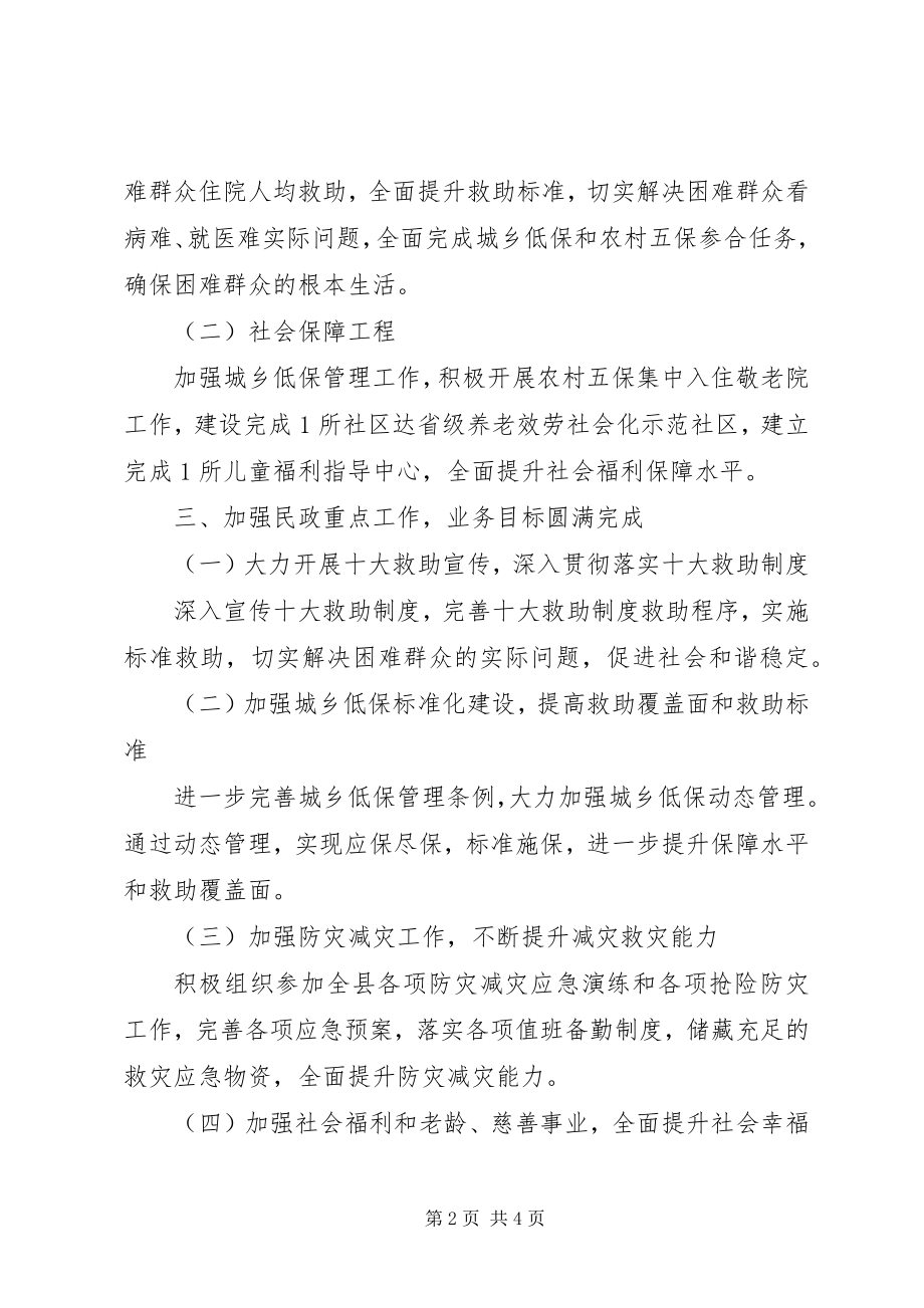 2023年民政局下半工作计划.docx_第2页