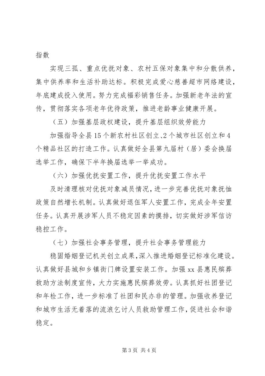 2023年民政局下半工作计划.docx_第3页