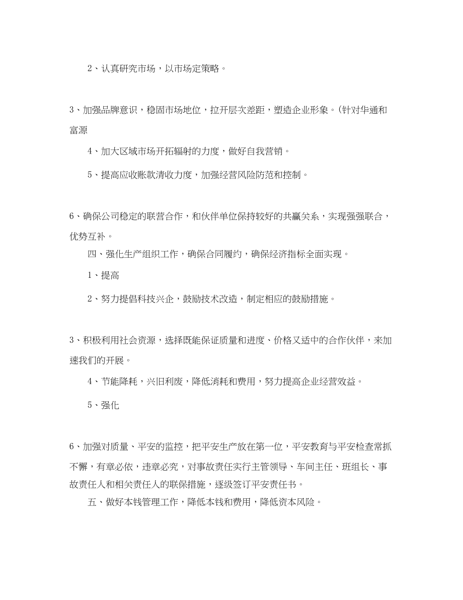 2023年公司度工作计划样本.docx_第2页