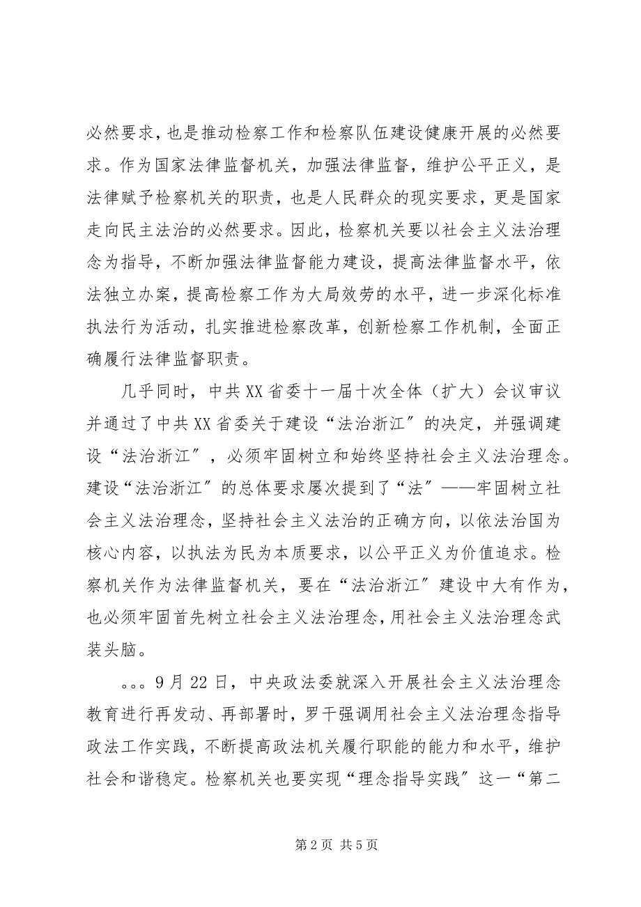 2023年社会主义法治理念整改措施.docx_第2页