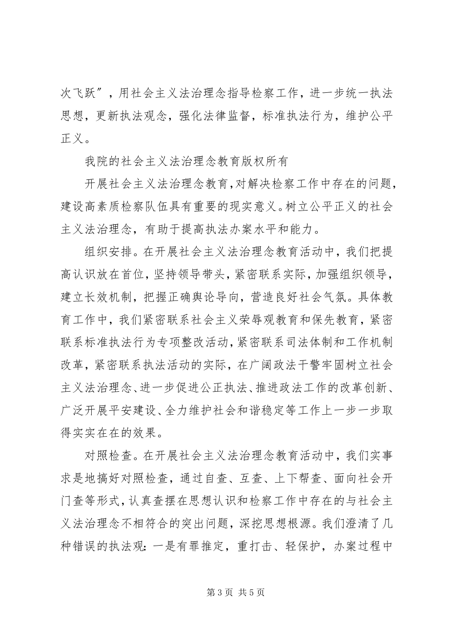 2023年社会主义法治理念整改措施.docx_第3页