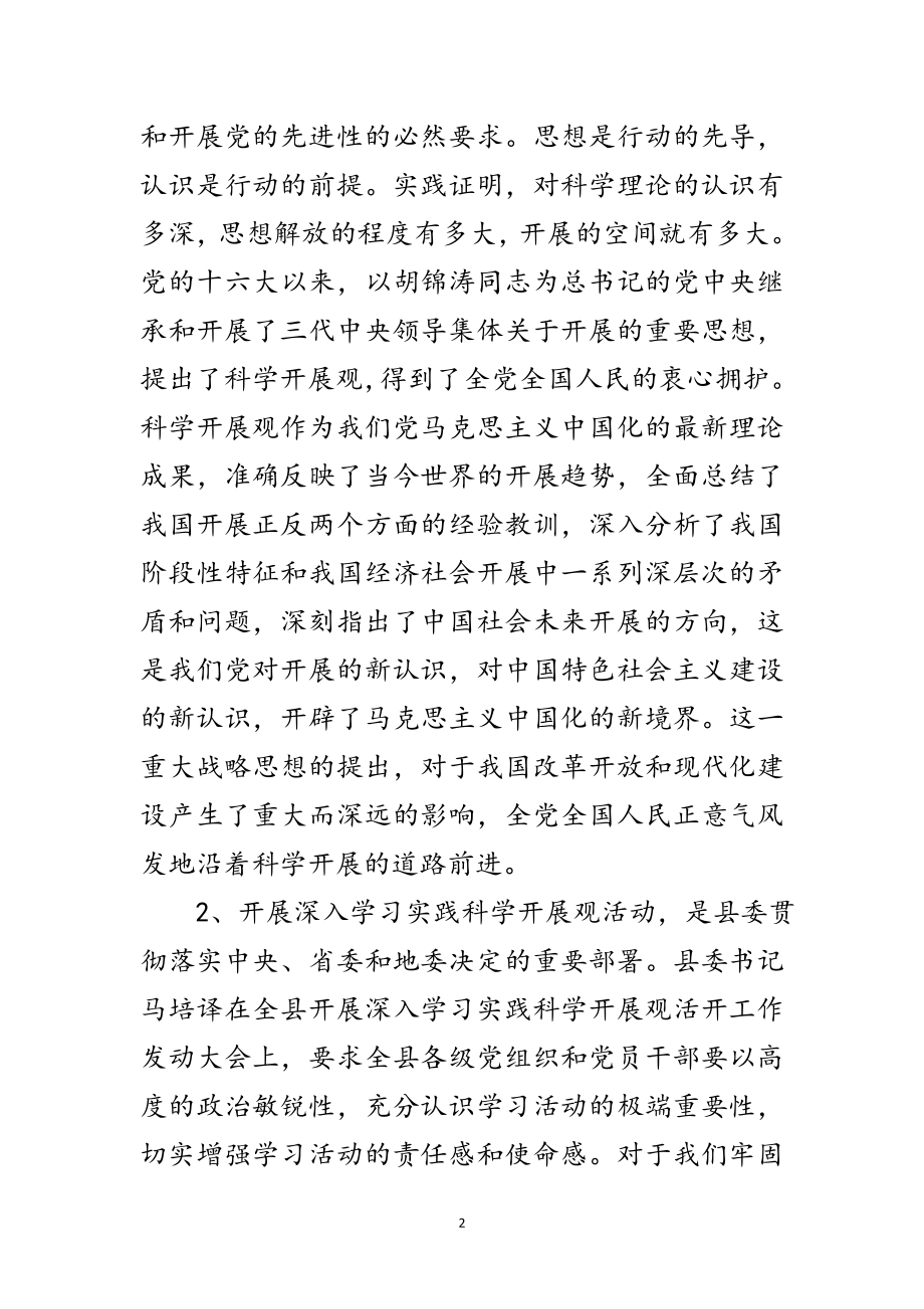 2023年经贸局开展深入学习实践科学发展观动员讲话范文.doc_第2页