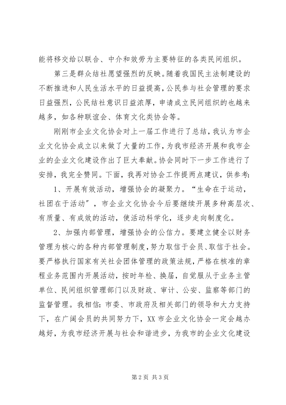 2023年工商联市领导致辞稿修改.docx_第2页