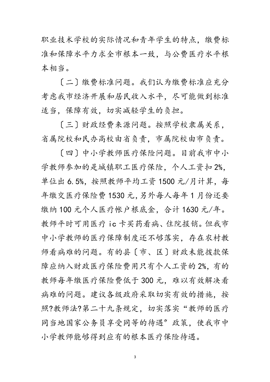 2023年市启动医疗保险动员大会上的发言范文.doc_第3页