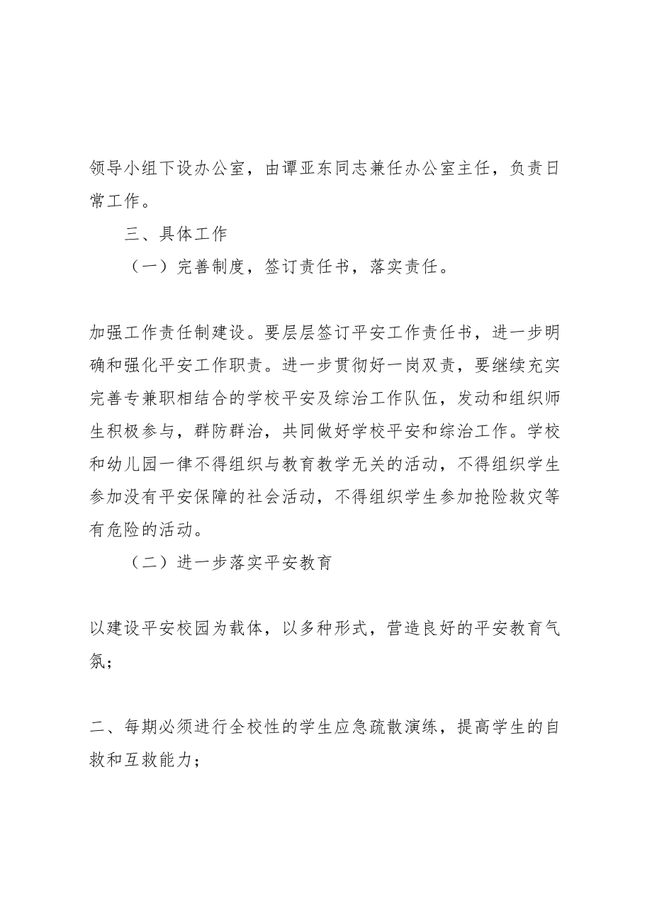 2023年党政同责一岗双责失职追责实施方案.doc_第2页