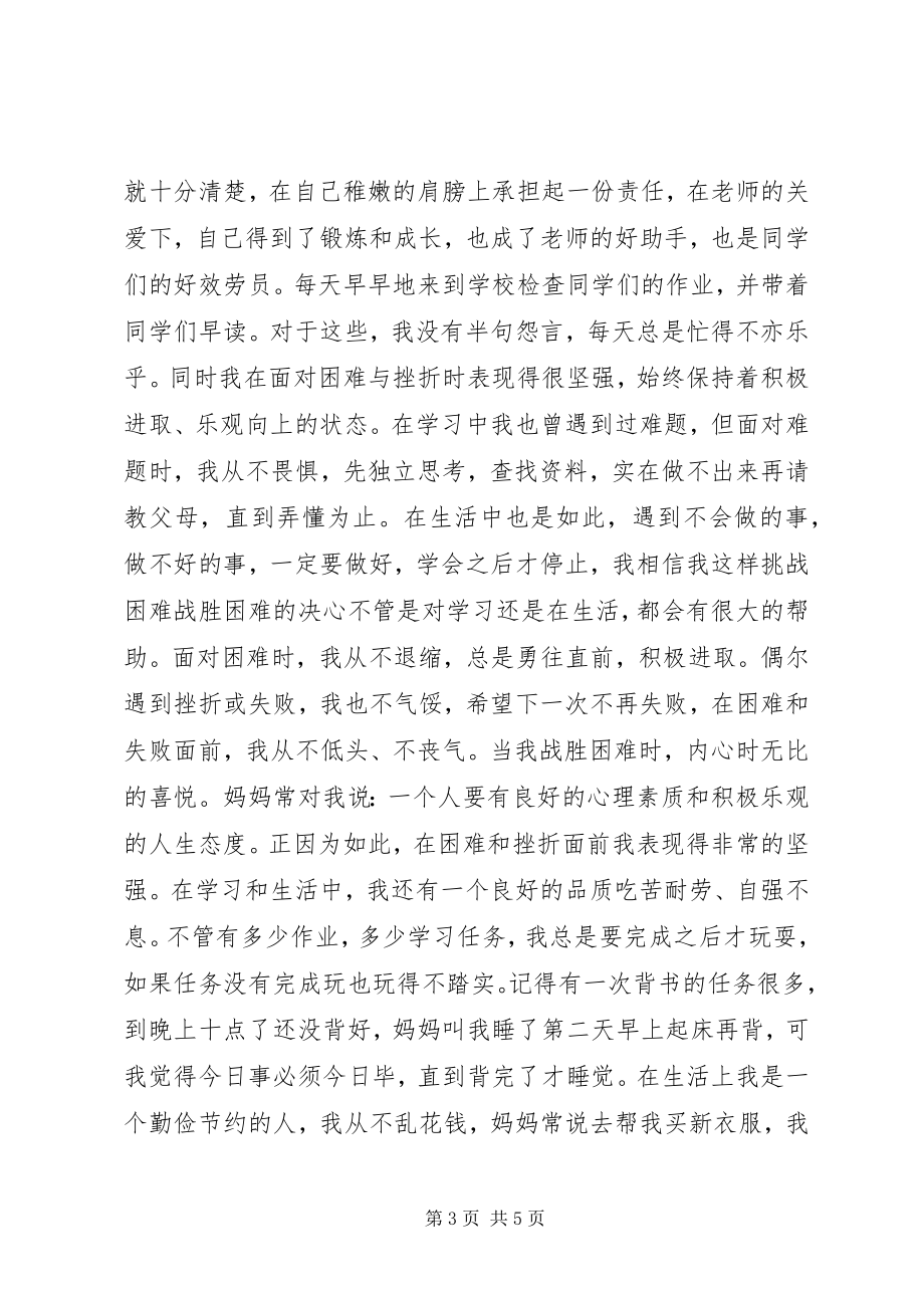 2023年自强不息事迹材料.docx_第3页