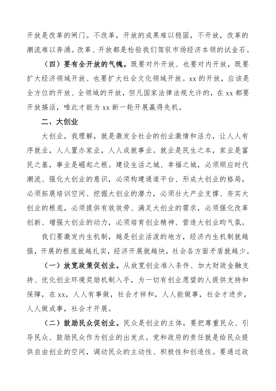 2023年务虚会发言在中心组理论务虚会上的发言领导讲话研讨发言材料.doc_第2页