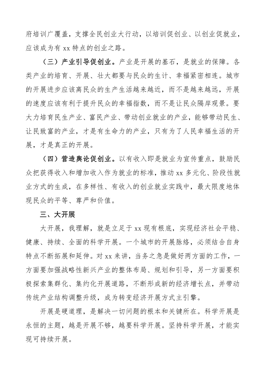 2023年务虚会发言在中心组理论务虚会上的发言领导讲话研讨发言材料.doc_第3页