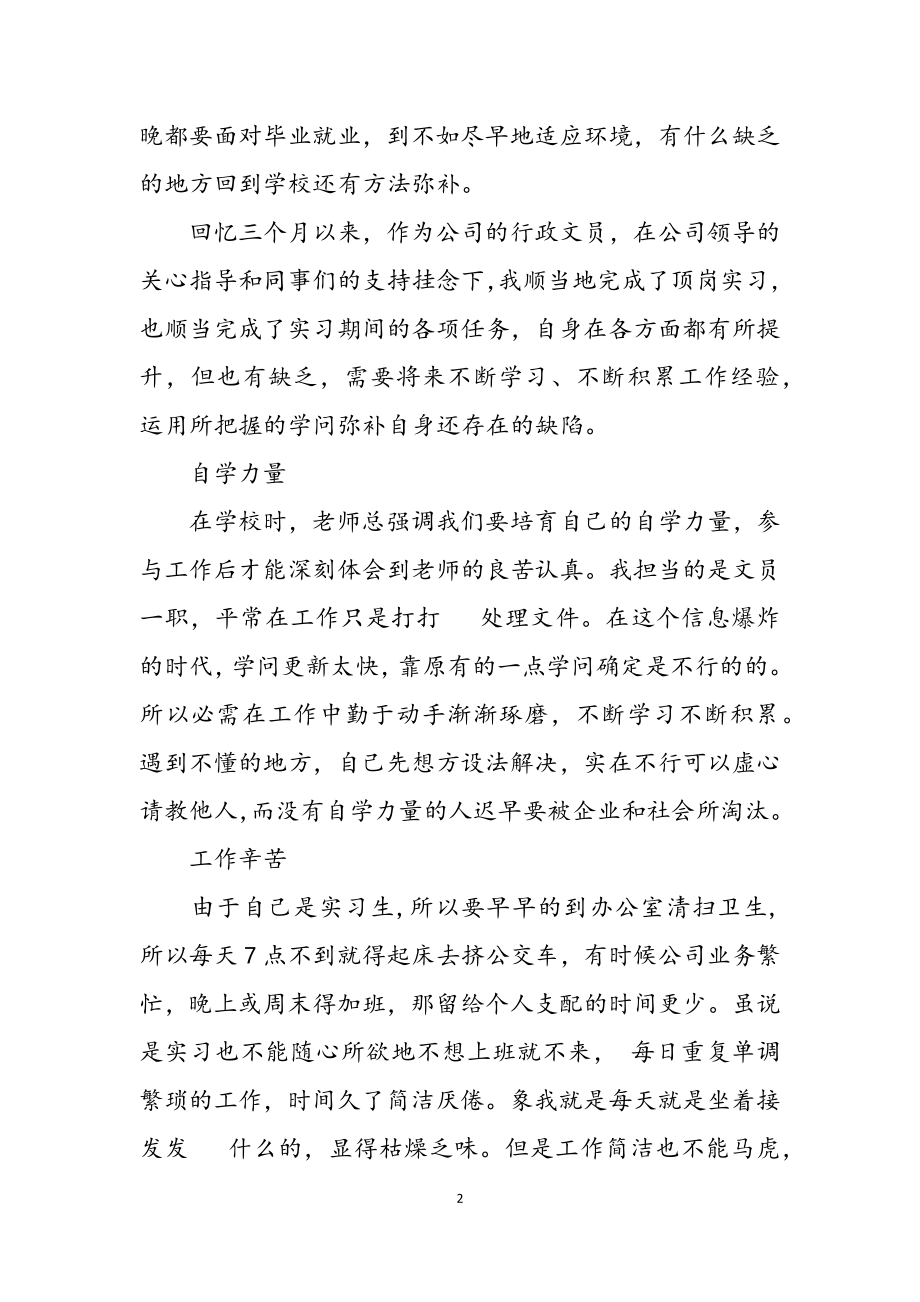 2023年公司实习员工工作心得体会.docx_第2页