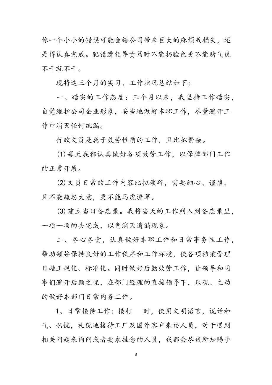 2023年公司实习员工工作心得体会.docx_第3页