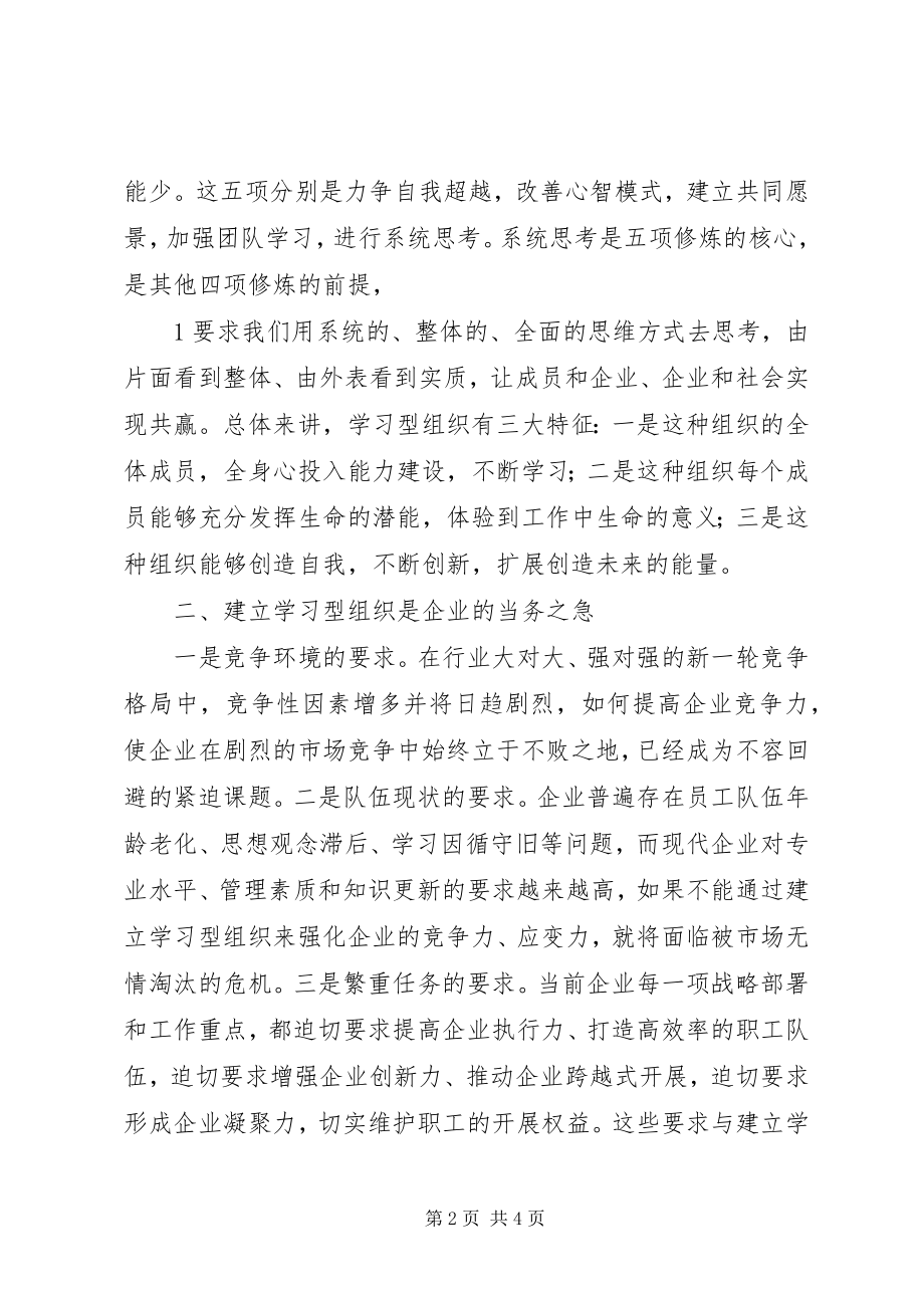 2023年学习《第五项修练》的心得体会.docx_第2页