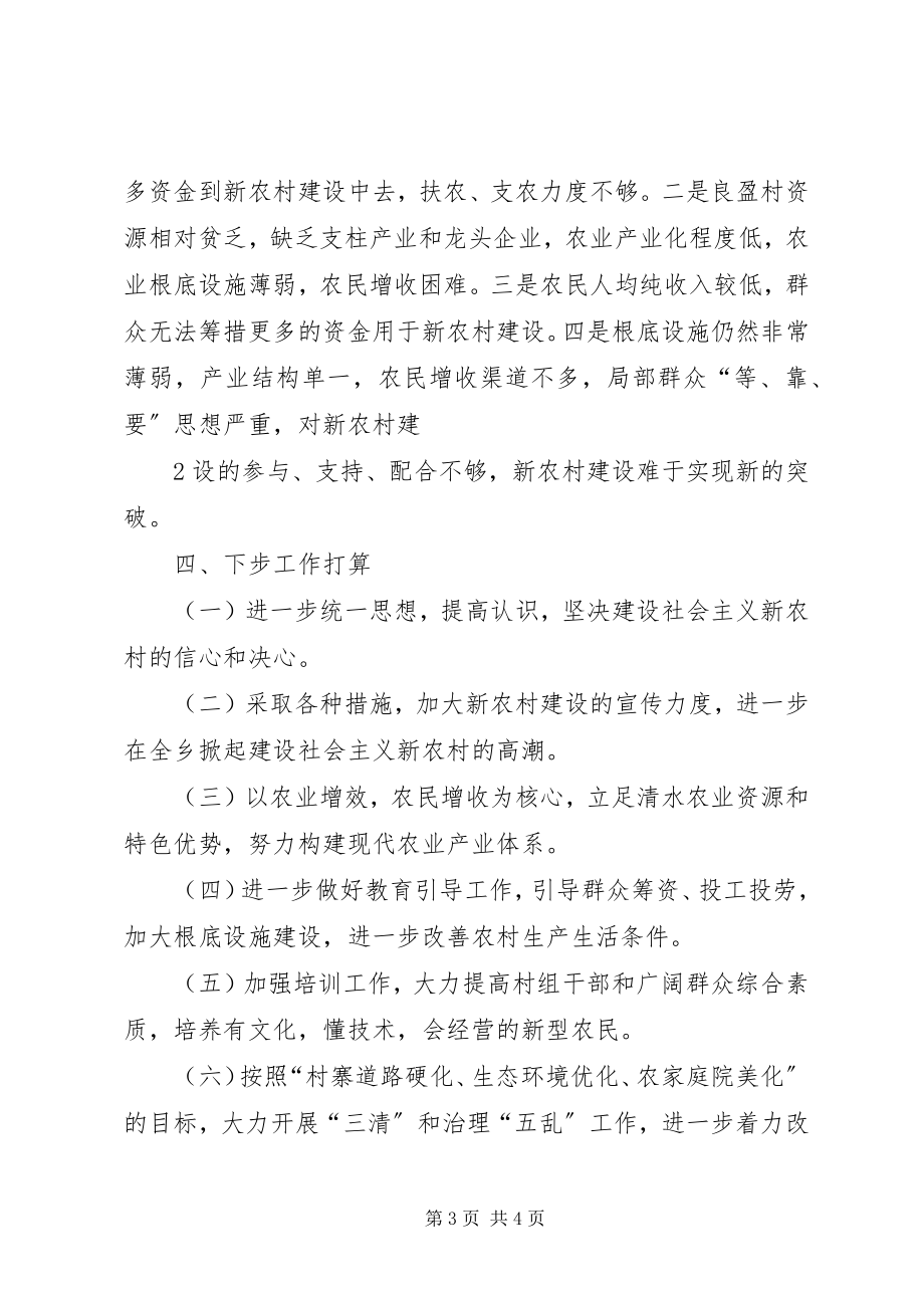 2023年清水乡人民政府关于清水村新农村建设项目申请立项的.docx_第3页