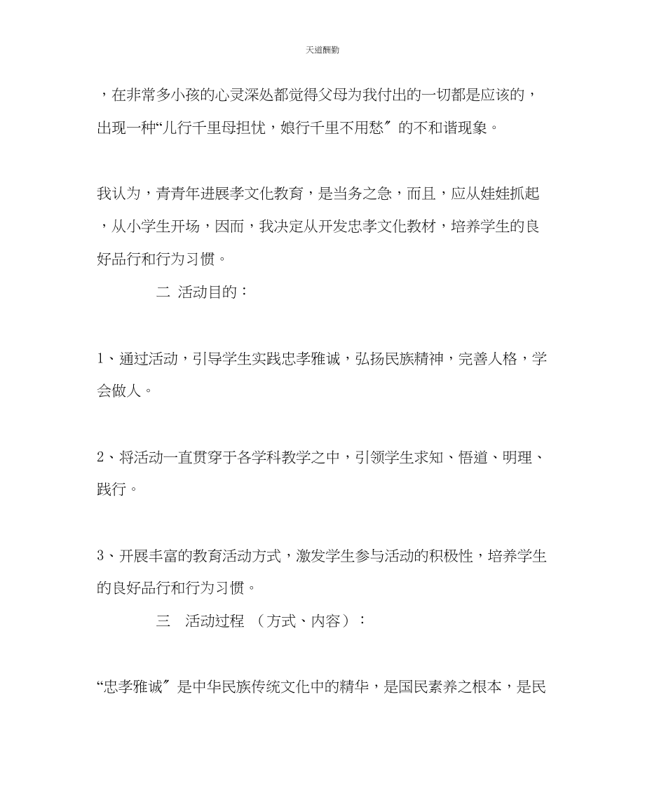 2023年政教处忠孝雅诚养成教育活动设计.docx_第2页