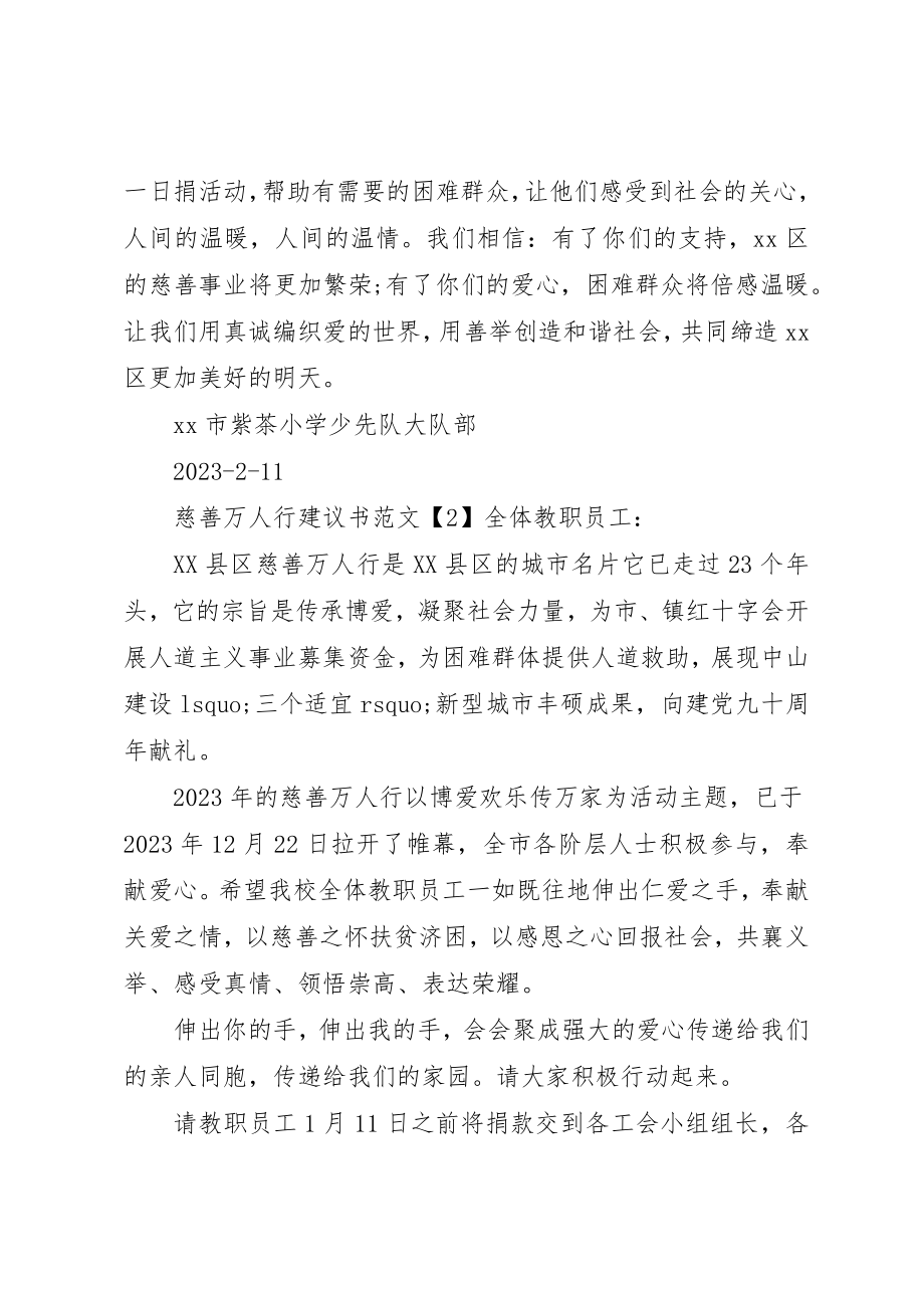 2023年慈善万人行倡议书新编.docx_第2页