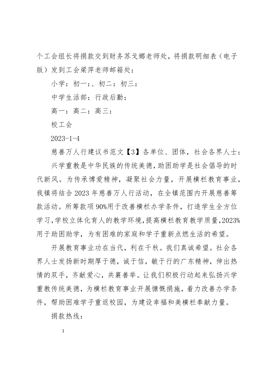 2023年慈善万人行倡议书新编.docx_第3页