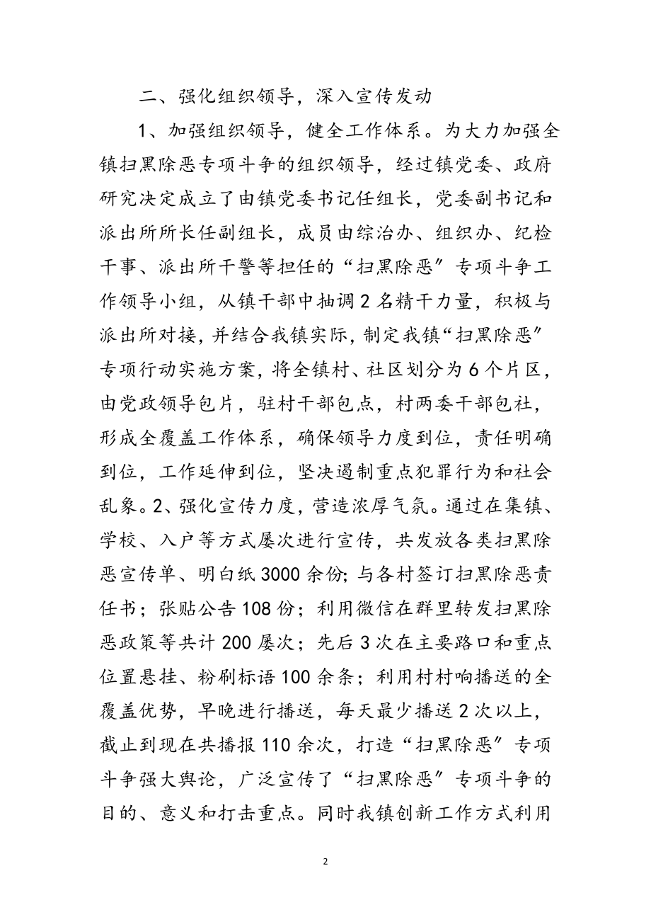 2023年镇年度扫黑除恶半年工作总结范文.doc_第2页