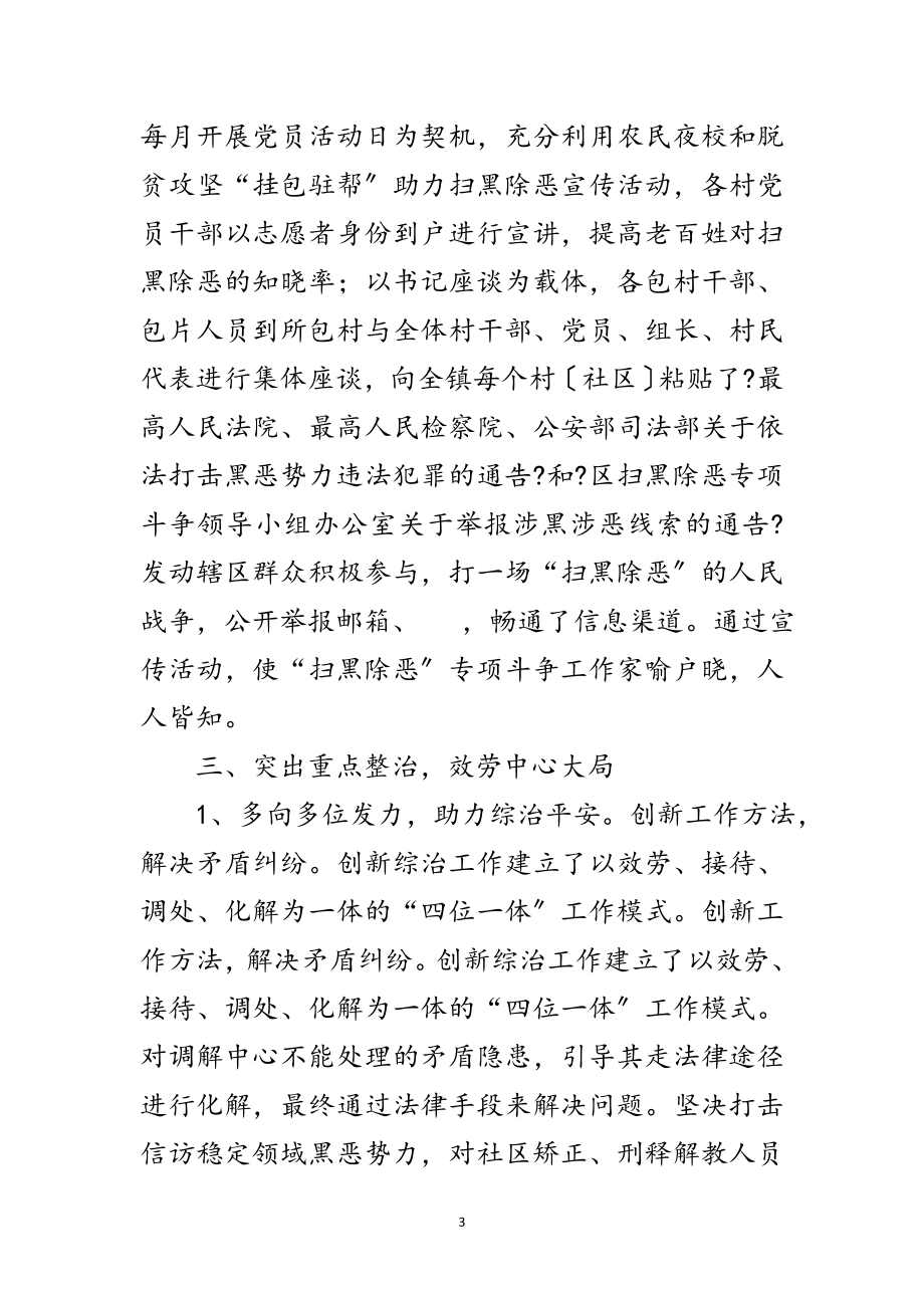 2023年镇年度扫黑除恶半年工作总结范文.doc_第3页