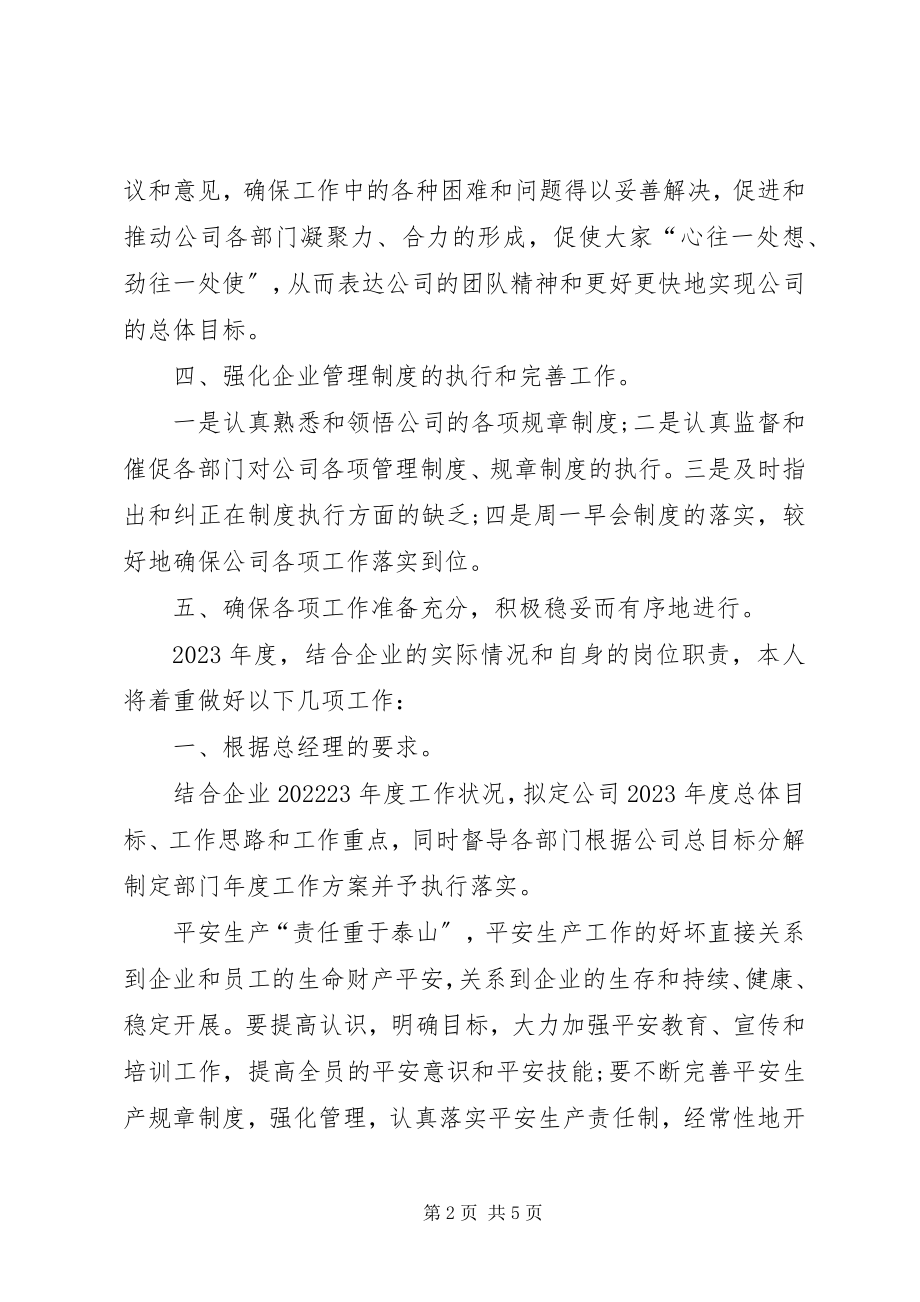 2023年公司助理个人工作总结和工作计划.docx_第2页