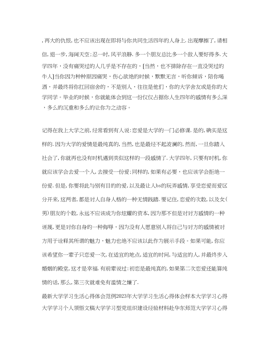 2023年大学学习生活心得体会范文精选.docx_第2页