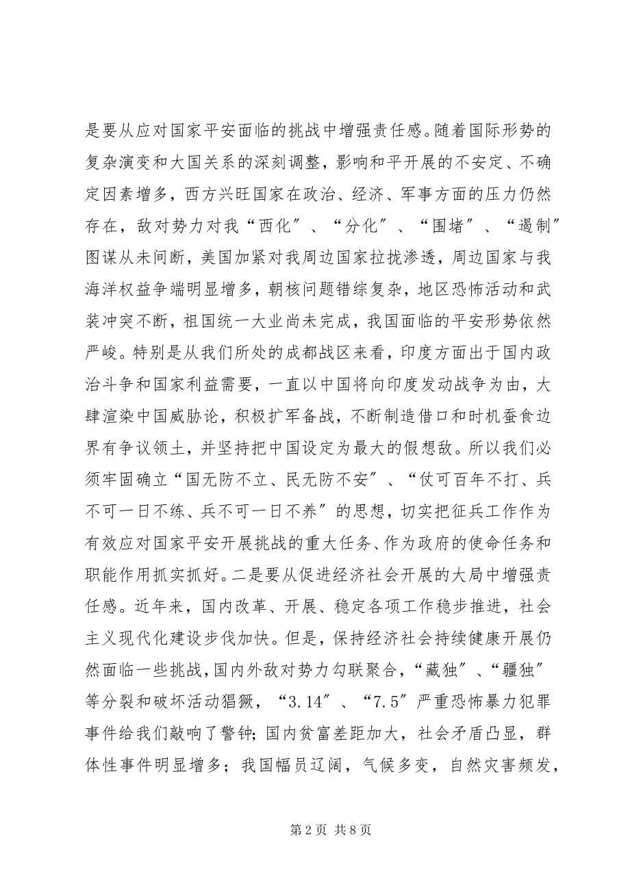 2023年市政征兵动员会的讲话.docx_第2页