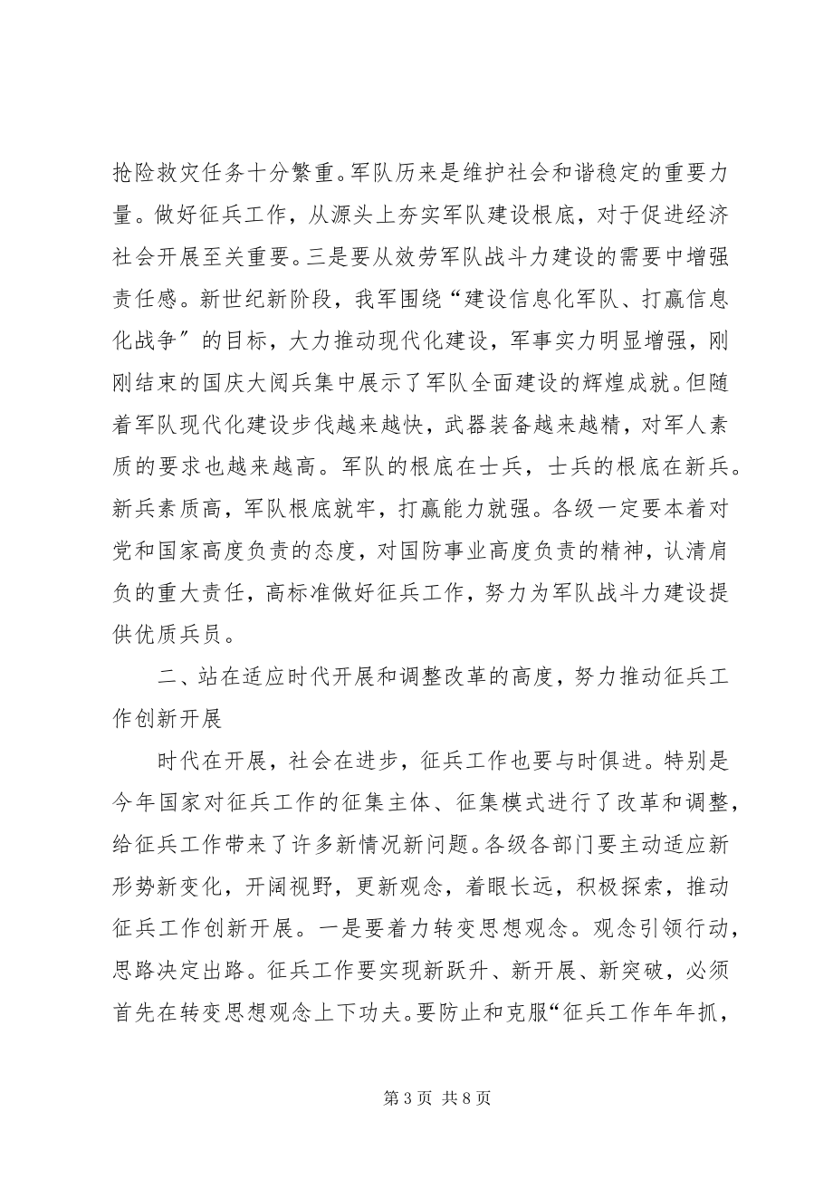 2023年市政征兵动员会的讲话.docx_第3页